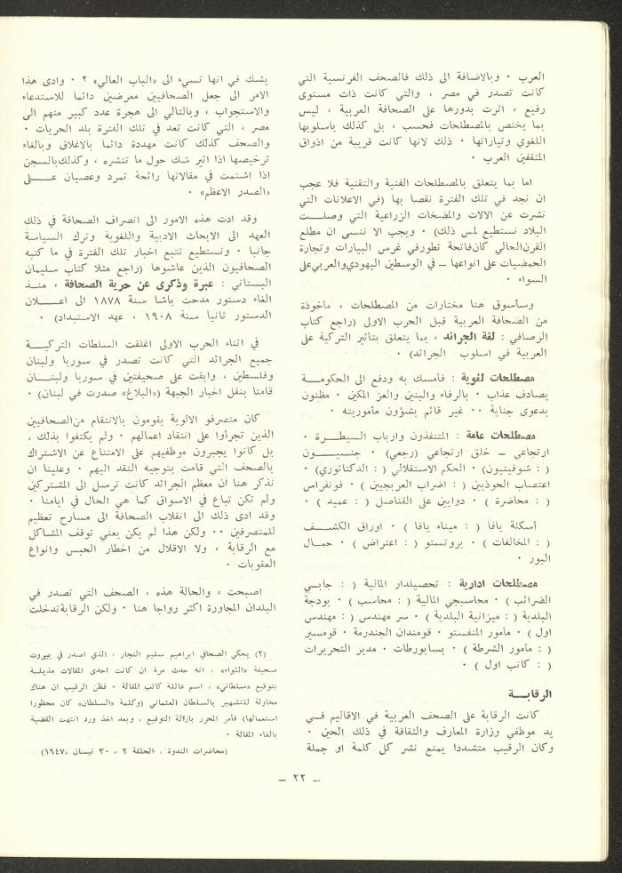 Issue 12 of ash-Sharq Magazine, May 1973