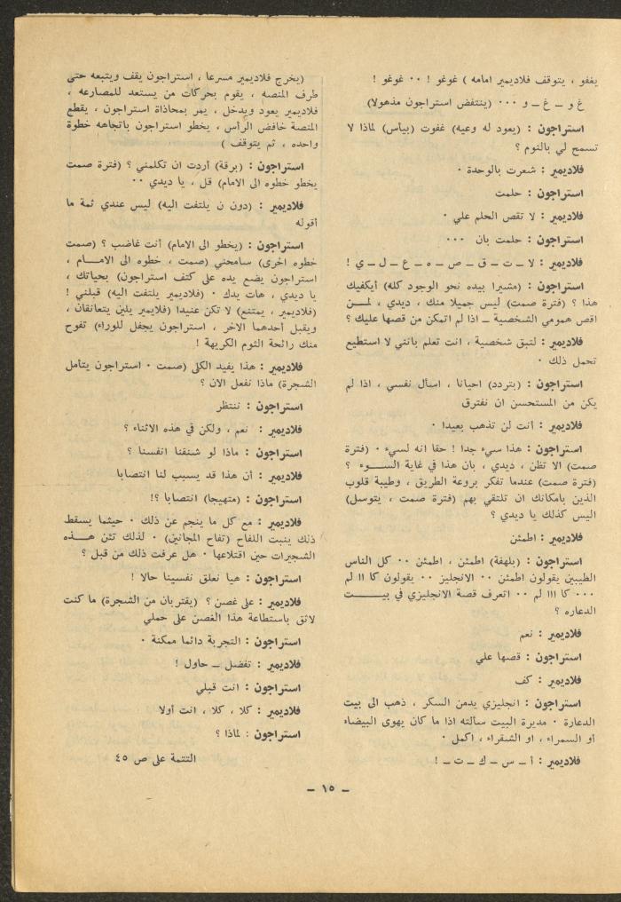 العدد التاسع من مجلة الشرق، شباط 1972
