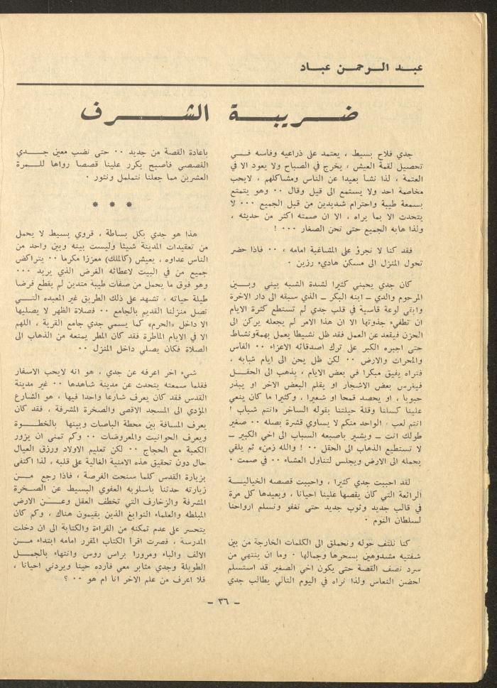 Issue 11 of ash-Sharq Magazine, April 1972