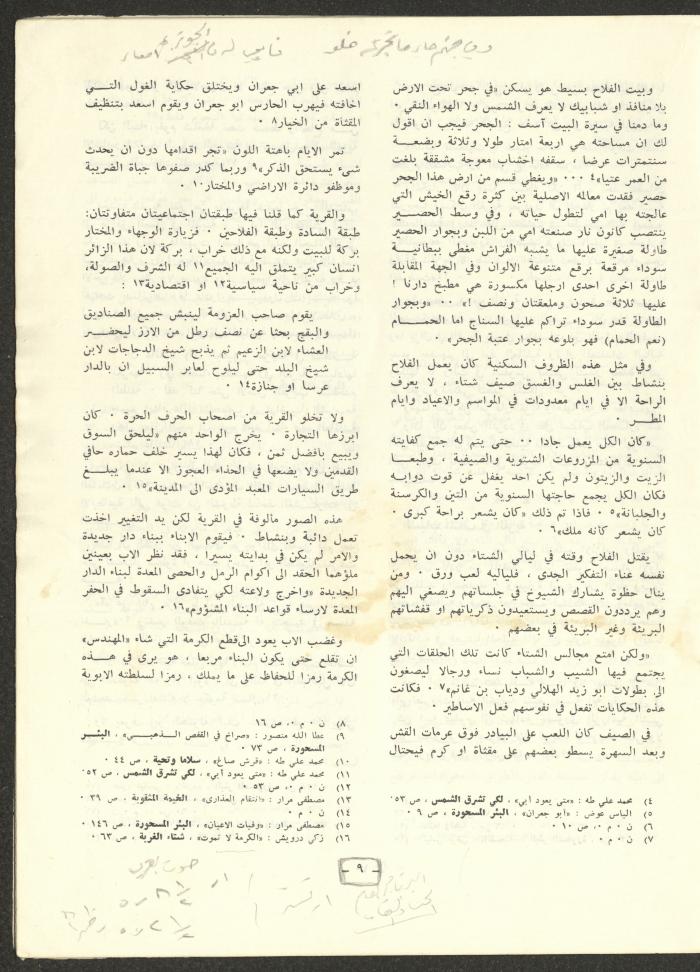 Issue 12 of ash-Sharq Magazine, May 1973
