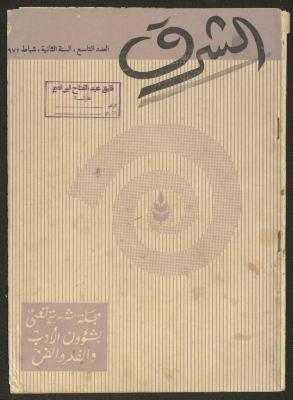 Issue 9 of ash-Sharq Magazine, February 1972