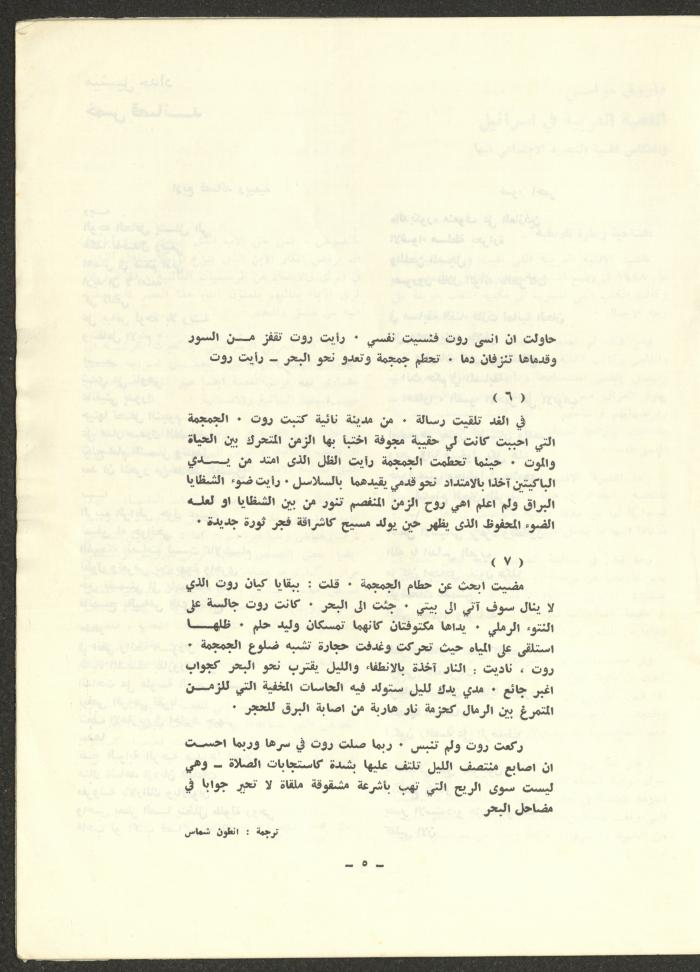Issue 12 of ash-Sharq Magazine, May 1973