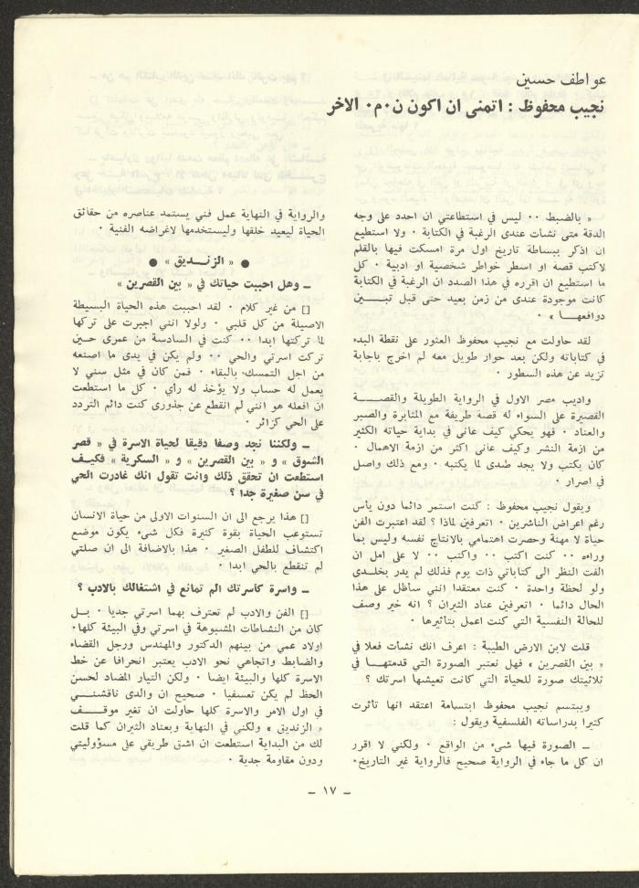 Issue 12 of ash-Sharq Magazine, May 1973