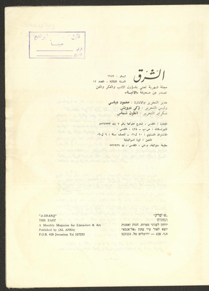 Issue 12 of ash-Sharq Magazine, May 1973
