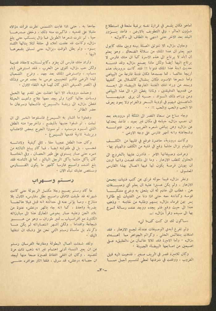 العدد التاسع من مجلة الشرق، شباط 1972
