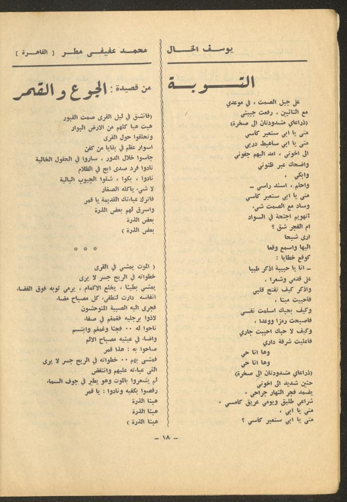 العدد التاسع من مجلة الشرق، شباط 1972
