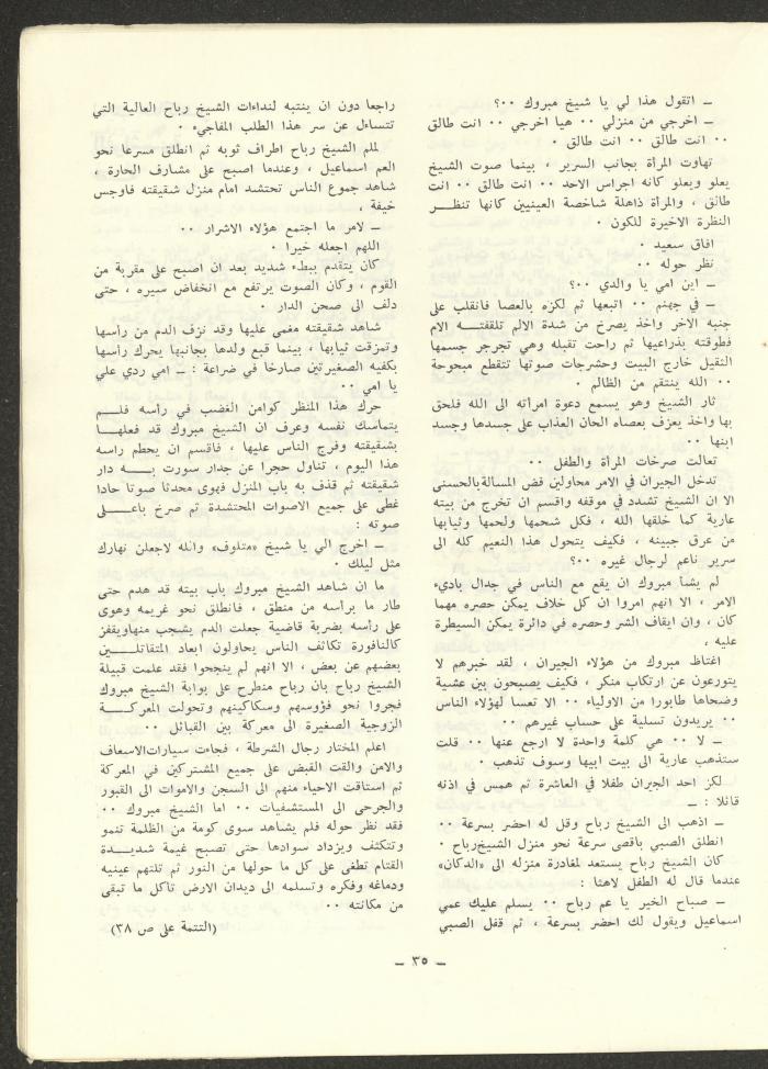 Issue 12 of ash-Sharq Magazine, May 1973
