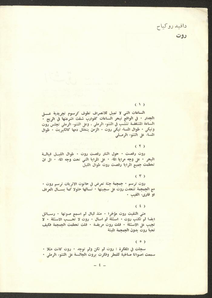 Issue 12 of ash-Sharq Magazine, May 1973