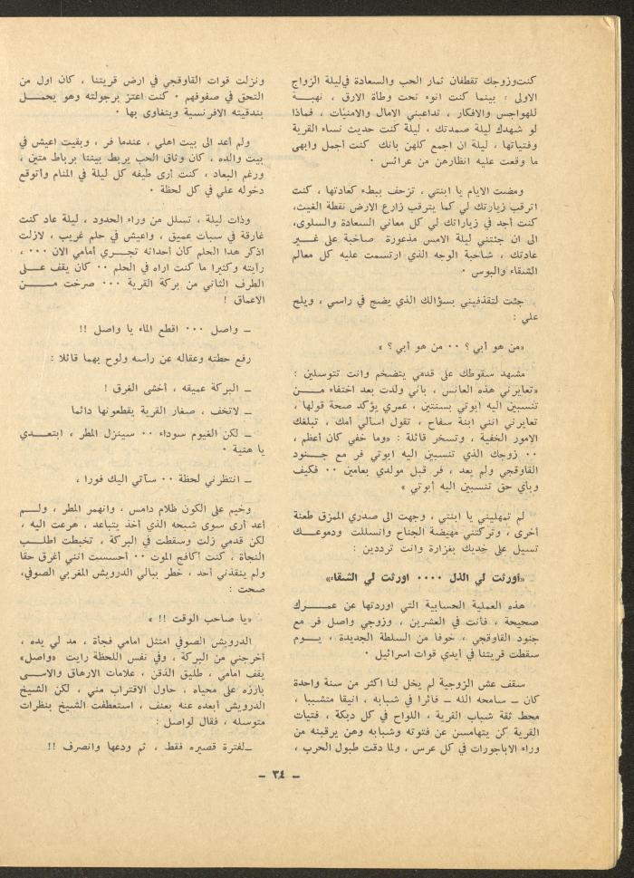 Issue 11 of ash-Sharq Magazine, April 1972