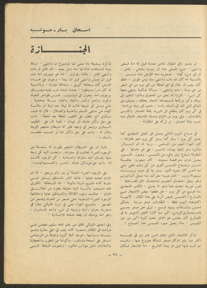 Issue 11 of ash-Sharq Magazine, April 1972