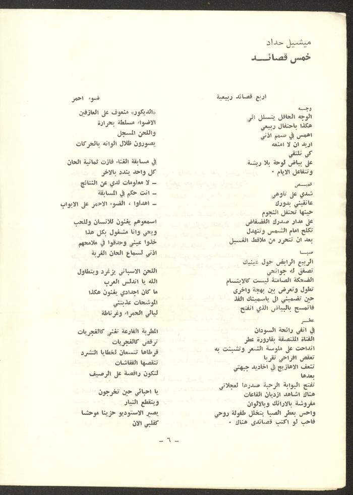 Issue 12 of ash-Sharq Magazine, May 1973