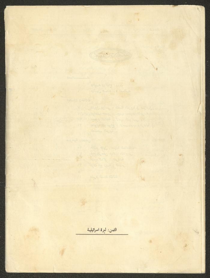 Issue 12 of ash-Sharq Magazine, May 1973