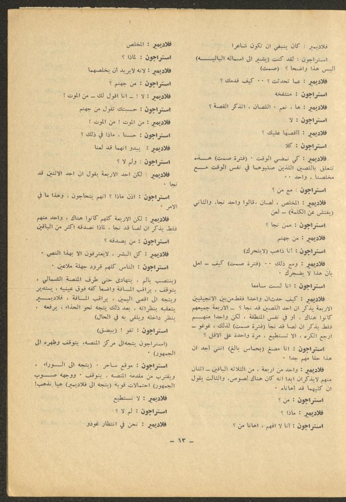 العدد التاسع من مجلة الشرق، شباط 1972
