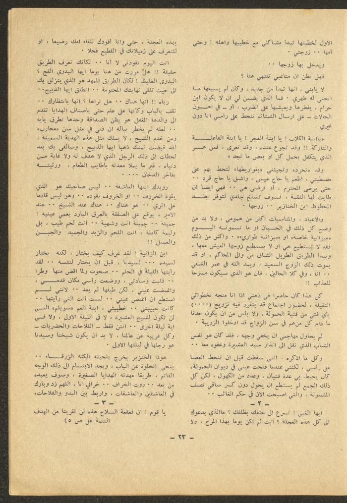 العدد التاسع من مجلة الشرق، شباط 1972
