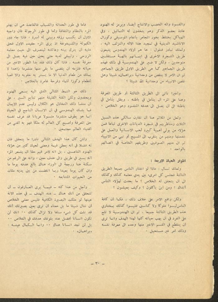 Issue 11 of ash-Sharq Magazine, April 1972