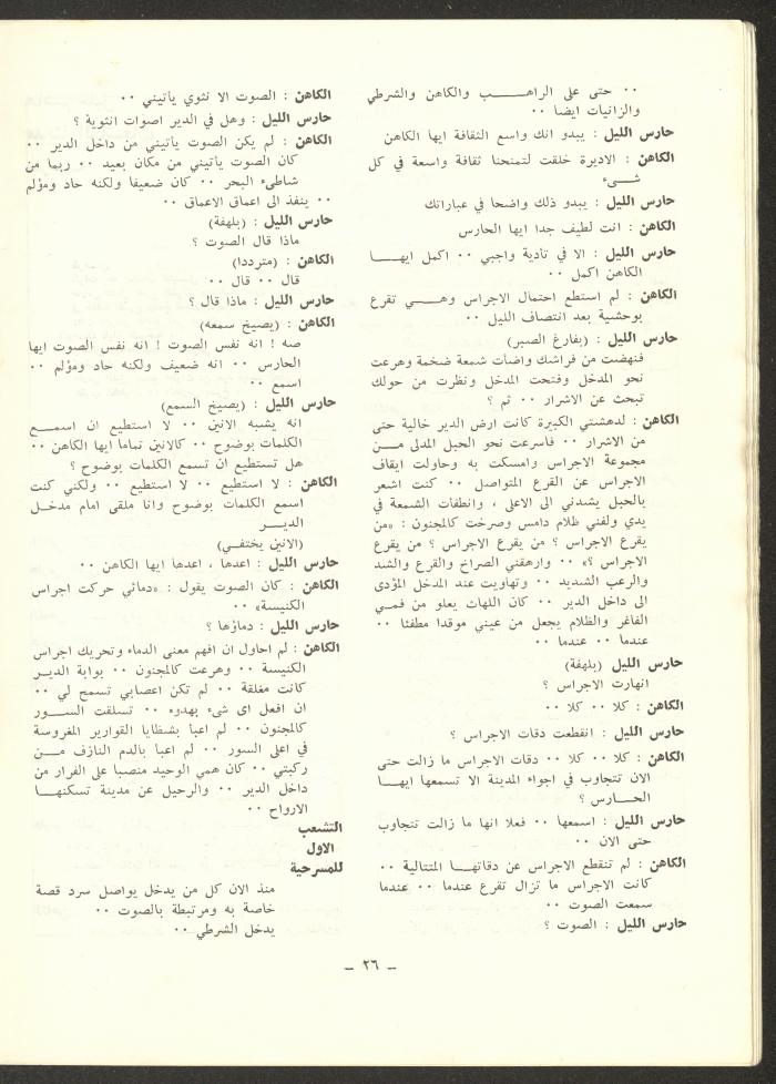 Issue 12 of ash-Sharq Magazine, May 1973