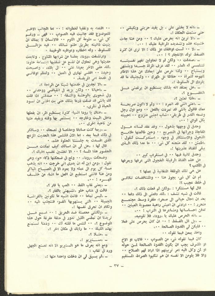 Issue 12 of ash-Sharq Magazine, May 1973