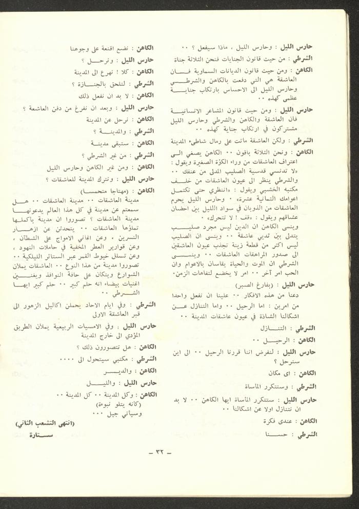 Issue 12 of ash-Sharq Magazine, May 1973