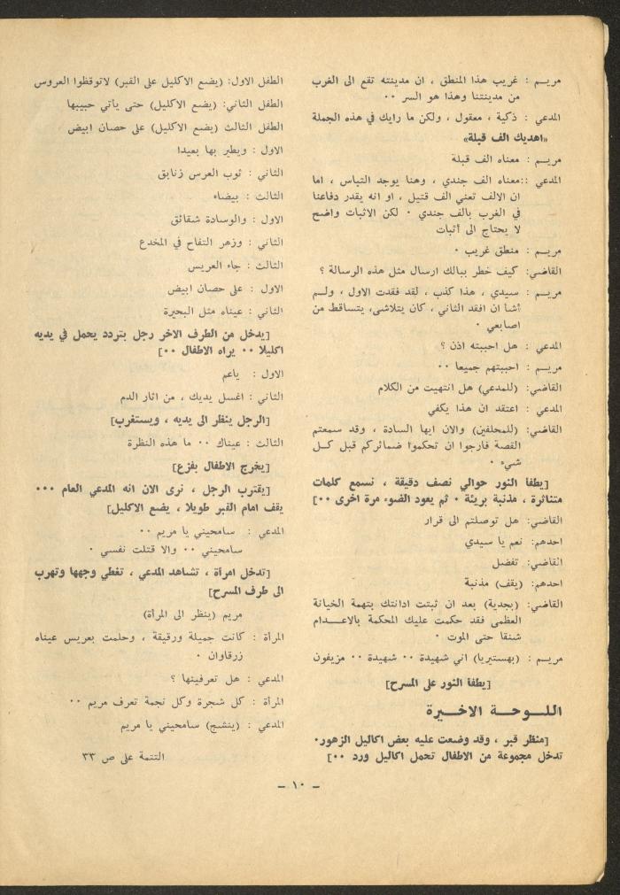 العدد التاسع من مجلة الشرق، شباط 1972
