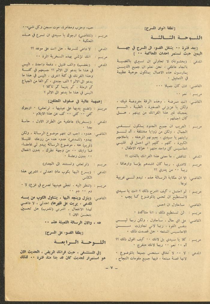 العدد التاسع من مجلة الشرق، شباط 1972
