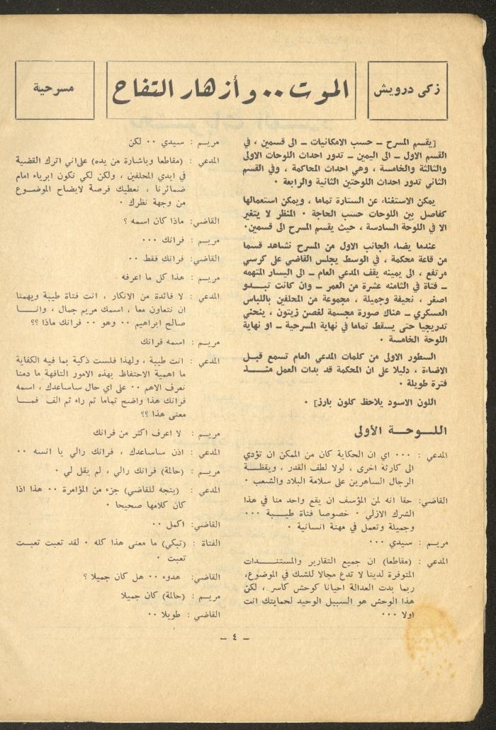 العدد التاسع من مجلة الشرق، شباط 1972
