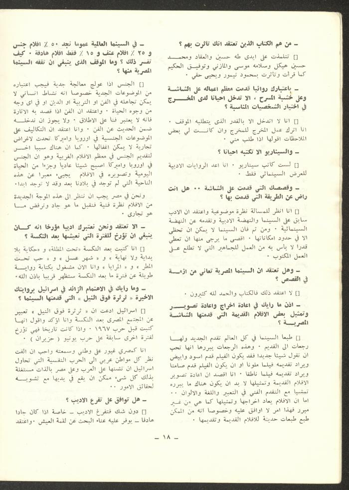 Issue 12 of ash-Sharq Magazine, May 1973