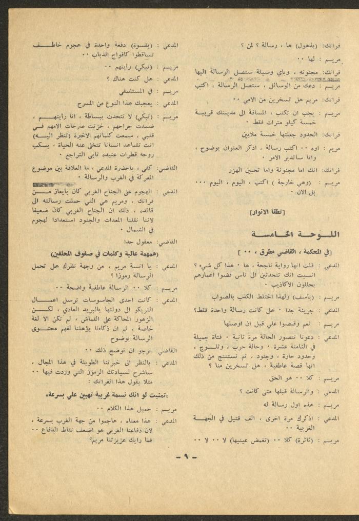 العدد التاسع من مجلة الشرق، شباط 1972
