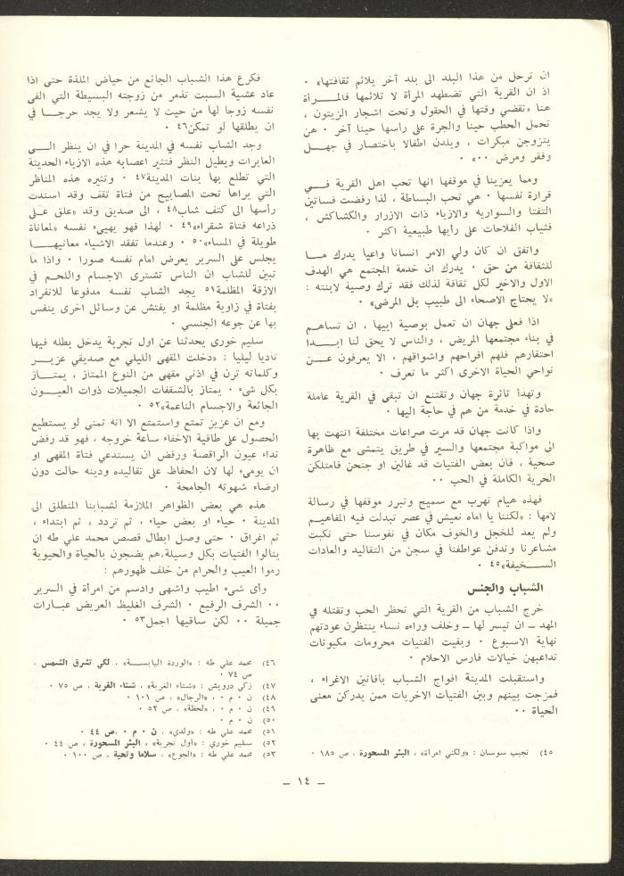 Issue 12 of ash-Sharq Magazine, May 1973