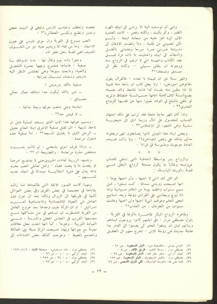 Issue 12 of ash-Sharq Magazine, May 1973