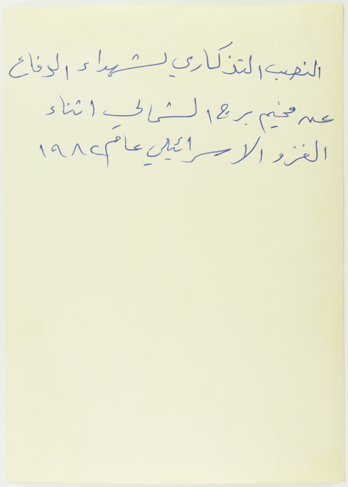 A Memorial, Burj al-Shemali Camp, 1982