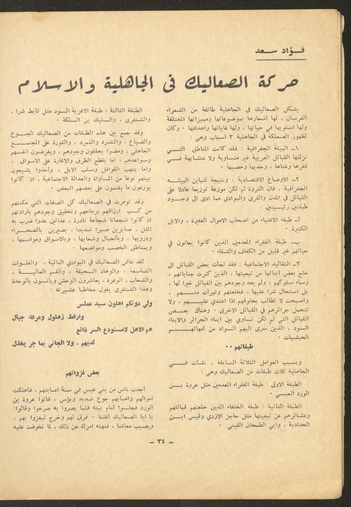 العدد التاسع من مجلة الشرق، شباط 1972
