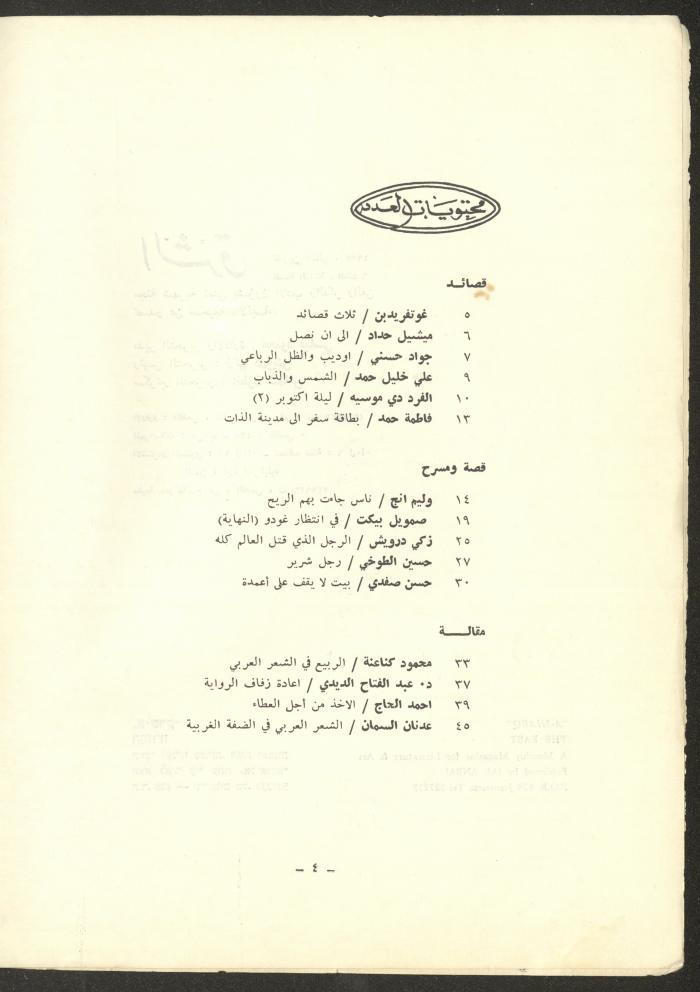 Issue 6 of ash-Sharq Magazine, November 1972
