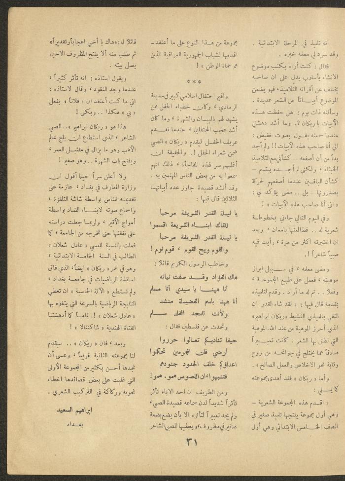 العدد الخامس عشر من مجلة الأفق الجديد، أيار 1962

