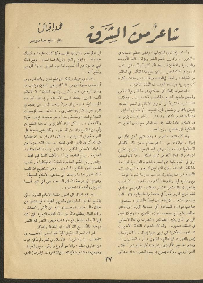 العدد الخامس عشر من مجلة الأفق الجديد، أيار 1962

