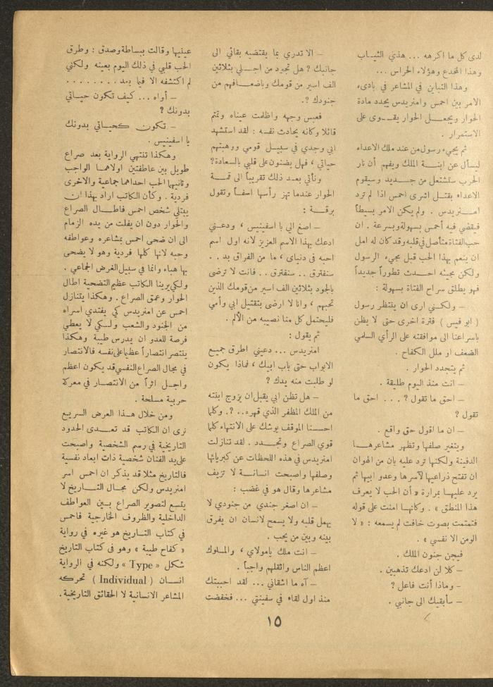 العدد الخامس عشر من مجلة الأفق الجديد، أيار 1962
