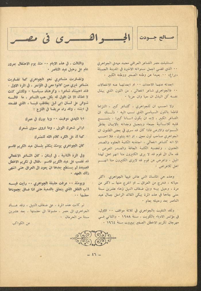 العدد التاسع من مجلة الشرق، شباط 1972
