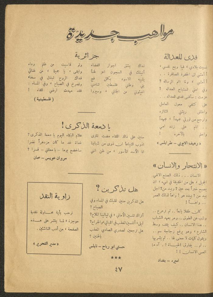 العدد الخامس عشر من مجلة الأفق الجديد، أيار 1962

