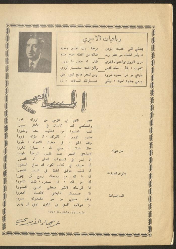 العدد الخامس عشر من مجلة الأفق الجديد، أيار 1962
