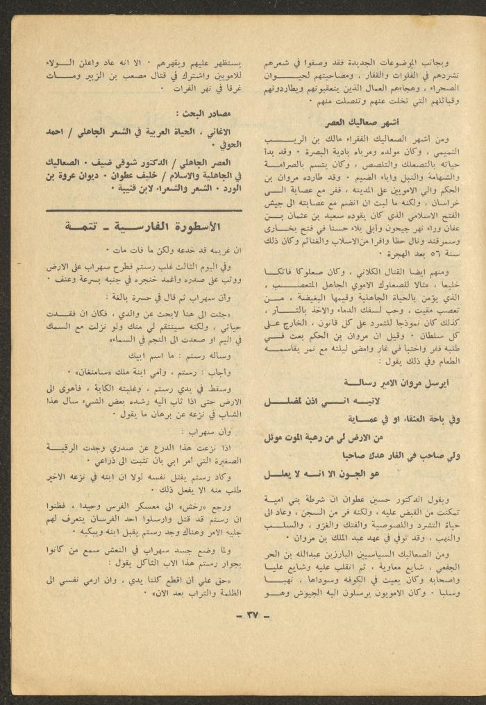 العدد التاسع من مجلة الشرق، شباط 1972
