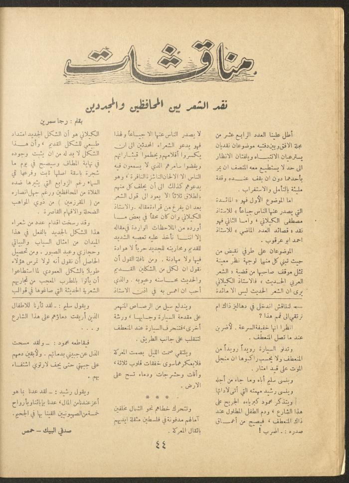 العدد الخامس عشر من مجلة الأفق الجديد، أيار 1962
