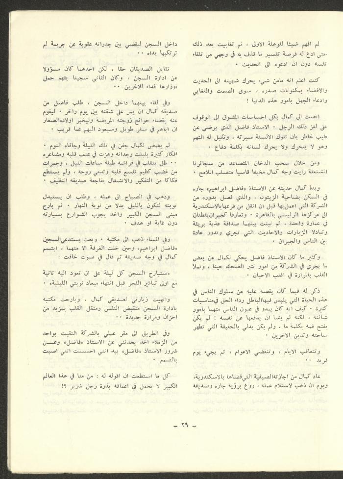 Issue 6 of ash-Sharq Magazine, November 1972