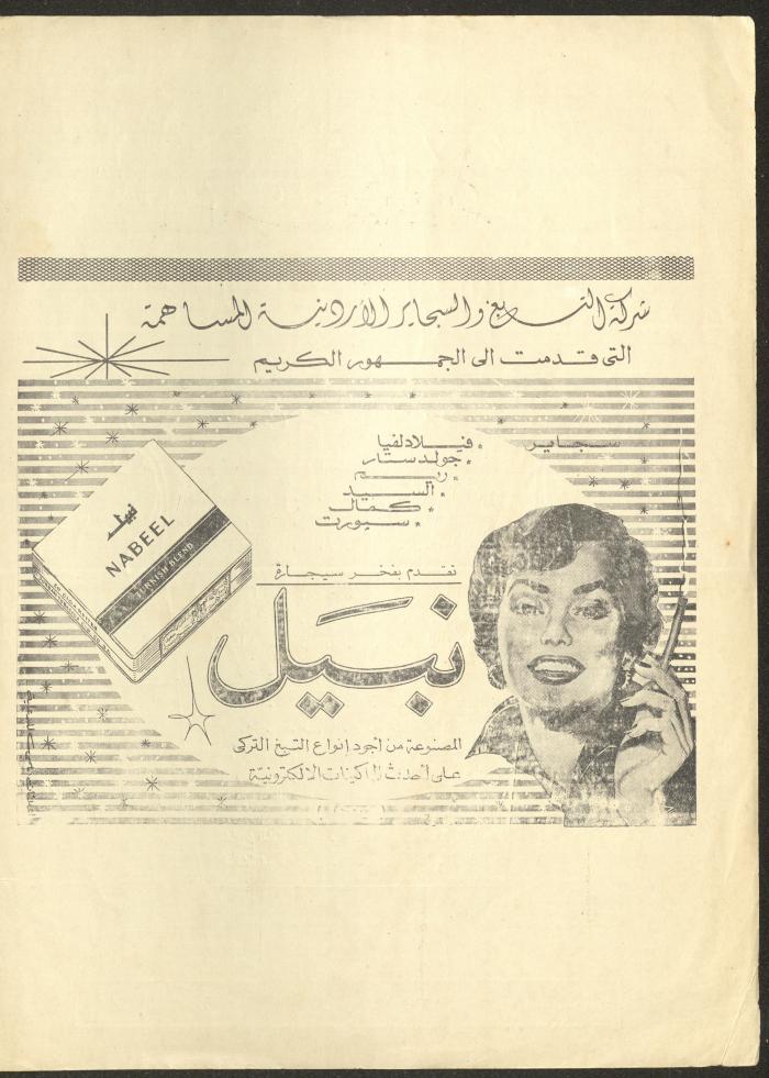 العدد الخامس عشر من مجلة الأفق الجديد، أيار 1962
