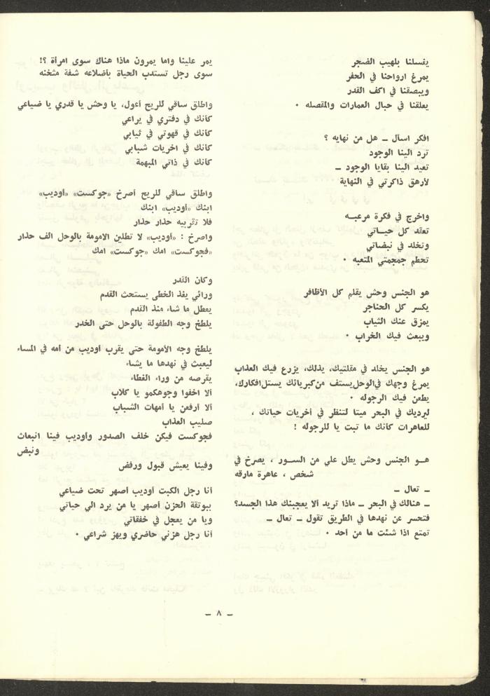 Issue 6 of ash-Sharq Magazine, November 1972