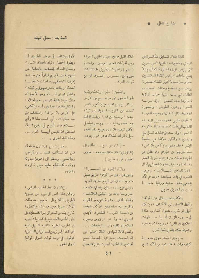 العدد الخامس عشر من مجلة الأفق الجديد، أيار 1962
