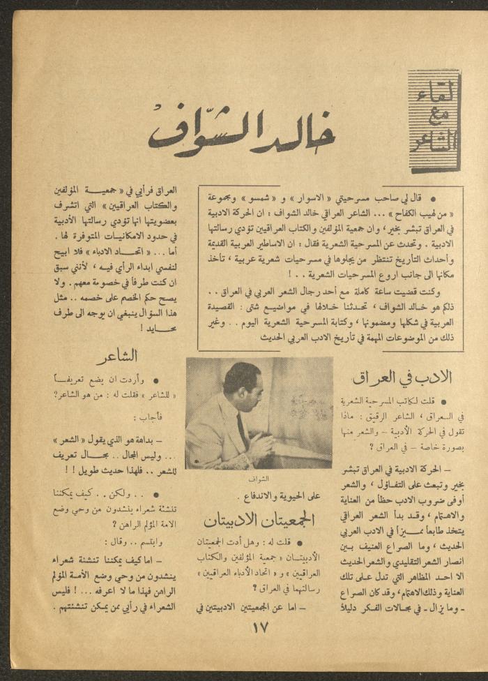 العدد الخامس عشر من مجلة الأفق الجديد، أيار 1962
