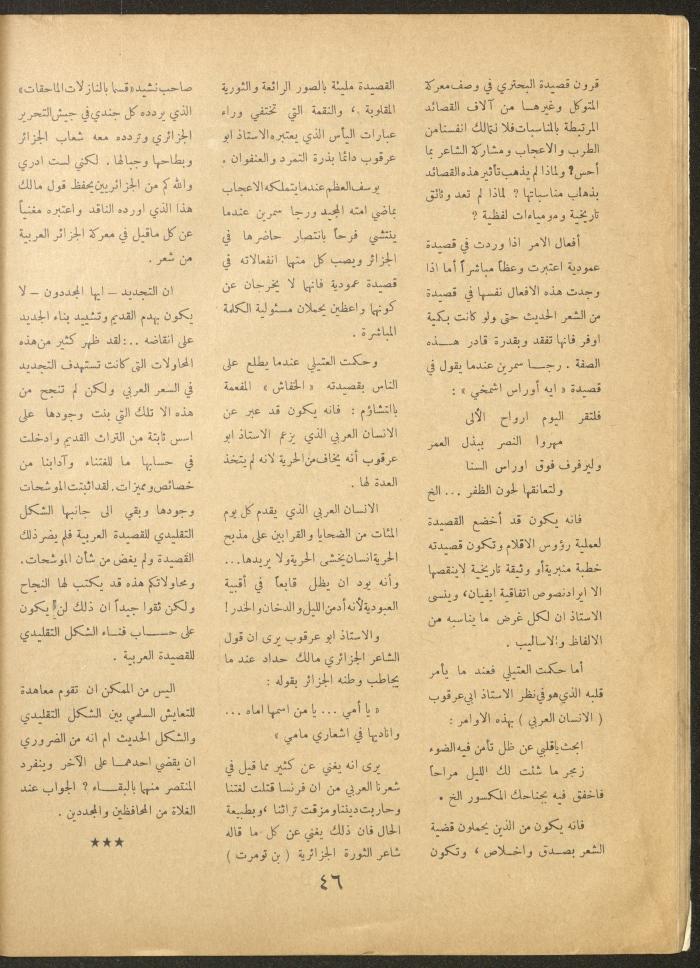 العدد الخامس عشر من مجلة الأفق الجديد، أيار 1962
