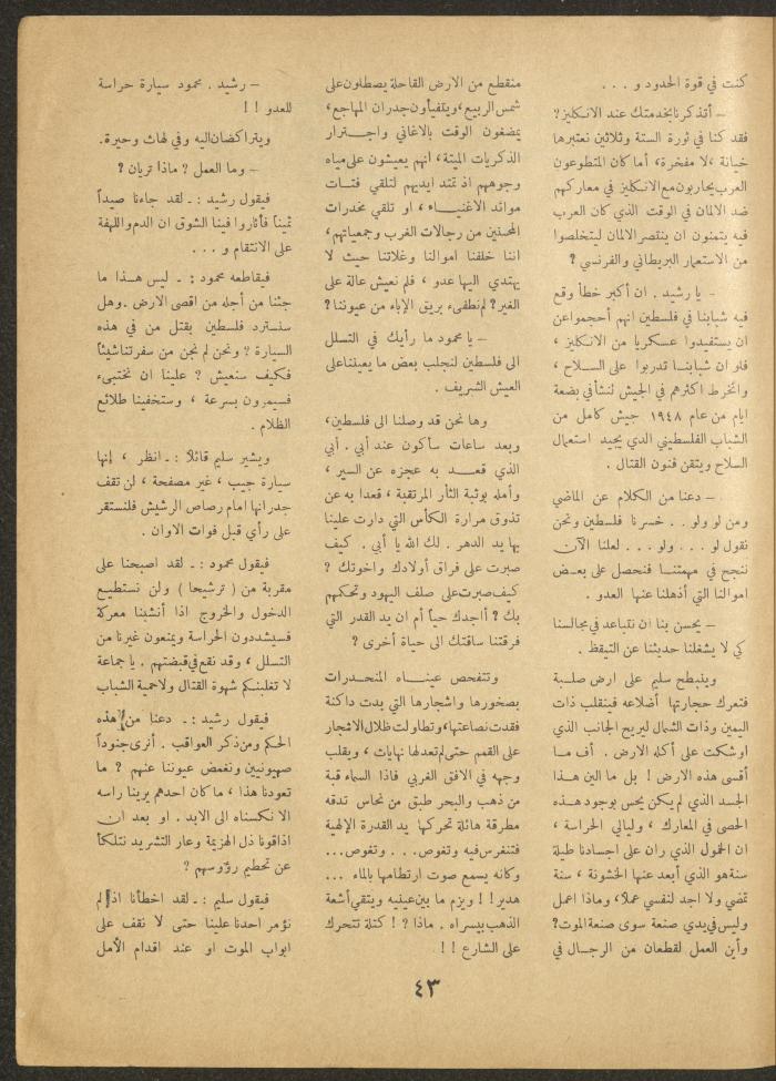 العدد الخامس عشر من مجلة الأفق الجديد، أيار 1962
