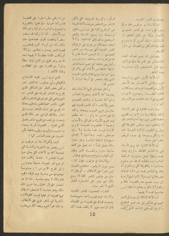 العدد الخامس عشر من مجلة الأفق الجديد، أيار 1962
