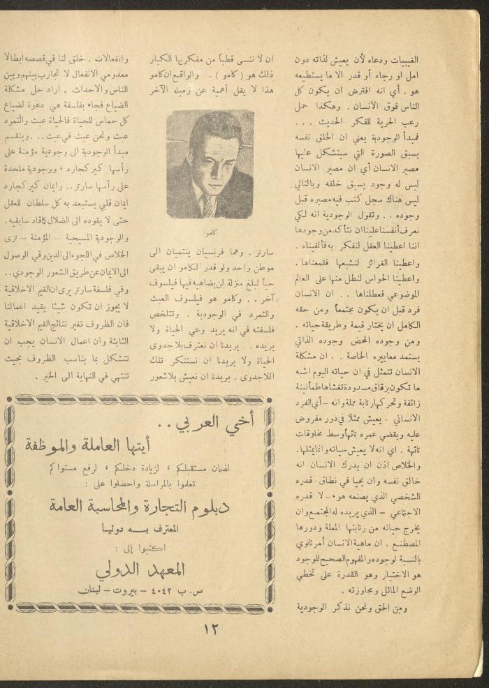 العدد الخامس عشر من مجلة الأفق الجديد، أيار 1962
