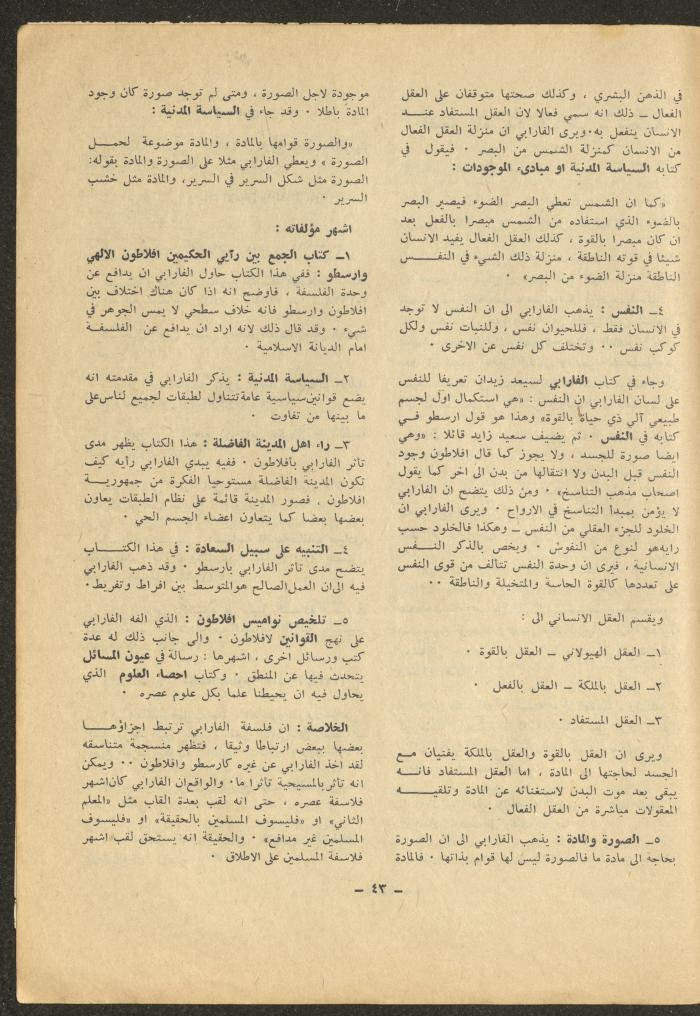 العدد التاسع من مجلة الشرق، شباط 1972
